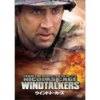 ウインドトーカーズ DVD