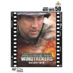 ウインドトーカーズ DVD