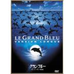 グラン・ブルー (グレート・ブルー完全版) DVD