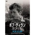 ボブ・ディラン・ドキュメンタリー・シリーズ VOL.1 ボブ・ディラン/我が道は変る ~1961-1965フォークの時代~ DVD
