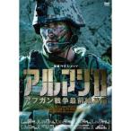 アルマジロ アフガン戦争最前線基地 DVD