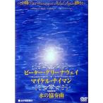  Peter * Gree na way + Michael *nai man короткий сборник . произведение сборник вода. концерт DVD