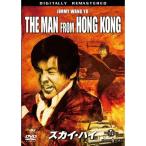 スカイ・ハイ DVD