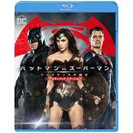 バットマン vs スーパーマン ジャスティスの誕生 アルティメット・エディション ブルーレイセット(初回仕様/2枚組) Blu-ray