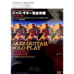  Jazz * гитара совершенно .. Solo * Play .DVD