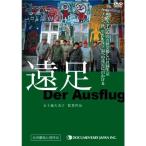 遠足 ~Der Ausflug~ DVD