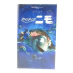 ファインディング・ニモ日本語吹替版 VHS