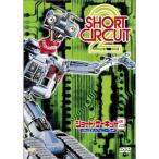  Short * circuit 2~.... Johnny 5~ DVD