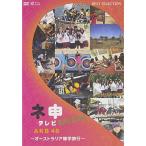 AKB48ne. телевизор специальный ~ Австралия .. путешествие ~ DVD