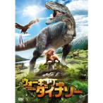 ウォーキング with ダイナソー DVD