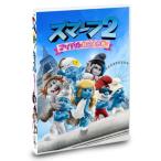  Smurf 2 идол .. Daisaku битва DVD