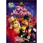 マペットのメリー・クリスマス DVD