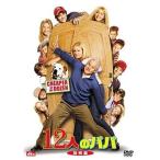 12 человек. папа специальный сборник ( первый раз ограниченный выпуск ) DVD
