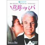  невеста. папа DVD
