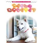  Shonan животное production официальный DVD kai kun. . прекрасное платье . жизнь 