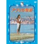 アフリカ物語 DVD