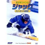  небо лет подбородок анютины глазки Jack / сноуборд. максимально высокий DVD