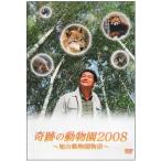  чудесный зоопарк 2008 ~ asahi гора зоопарк история ~ DVD