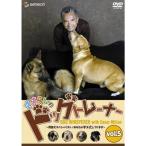 さすらいのドッグトレーナー Vol.5~問題犬スペシャリスト/あなたのダメ犬しつけます~ DVD