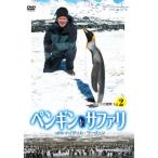 ペンギン・サファリ with ナイジェル・マーヴェン Vol.2 DVD