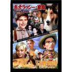 名犬ラッシー・家路 仔鹿物語 2枚組 レンタル落ち