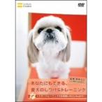 あなたにもできる、愛犬のしつけ&amp;トレーニング スロートレーニングでお手伝い犬にしちゃおう DVD