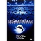 グラン・ブルー/グレート・ブルー完全版 DVD