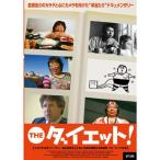 THE ダイエット DVD