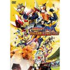 劇場版 仮面ライダー鎧武/ガイム サッカー大決戦 黄金の果実争奪杯 DVD