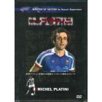 ミシェル・プラティニ Football DVD Collection