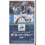 1998FIFAワールドカップフランス大会ビデオ「ザ・スーパープレー」MF編 VHS