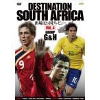DESTINATION SOUTH AFRICA 出場32ヶ国プレビュー VOL.4 GROUP G&H DVD