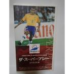 1998FIFAワールドカップフランス大会ビデオ「ザ・スーパープレー」DF&GK編 VHS