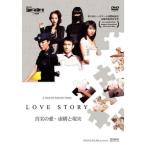 LOVE STORY DVD