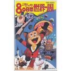 長靴をはいた猫?80日間世界一周? VHS