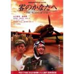 零のかなたへ THE WINDS OF GOD レンタル落ち