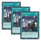 3枚セット 遊戯王 日本語版 EP17-JP049 Fusion Recycling Plant 融合再生機構 (スーパーレア)