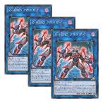 3枚セット 遊戯王 日本語版 DANE-JP045 Xtra HERO Cross Crusader X・HERO クロスガイ (スー