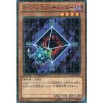 遊戯王/第8期/DTC2-JP081 Ａ・Ｏ・Ｊ Ｄ.Ｄ.チェッカー