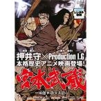  Miyamoto Musashi ...... сон прокат 