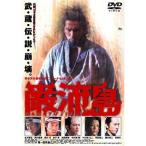 .. остров -GANRYUJIMA- DVD