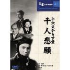  10 шесть документ из .. тысяч человек ..DVD COS-048