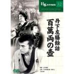 . внизу левый сервировочный поднос . рассказ 100 . обе. .DVD COS-032