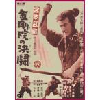  Miyamoto Musashi золотой Gou .. решение .FYK-160-ON DVD