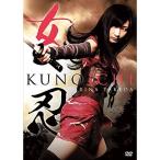  женщина .KUNOICHI прокат 