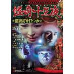 .. 10 три ночь история с привидениями гвоздь . удар . женщина DVD