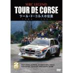 WRC LEGEND TOUR DE CORSE tool *do*korus. легенда 1984-1993 DVD