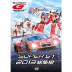 SUPER GT 2013 сборник DVD