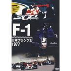 F-1 Япония Grand Prix 1977 DVD