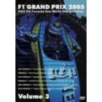 F1グランプリ 2005 Vol.3 Rd.14~Rd.19 DVD